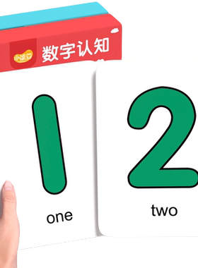 【超大尺寸】幼儿认识数字教具
