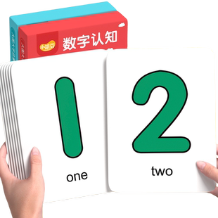 数字认知卡片大号宝宝启蒙1到20幼儿园儿童早教训练教具卡牌玩具