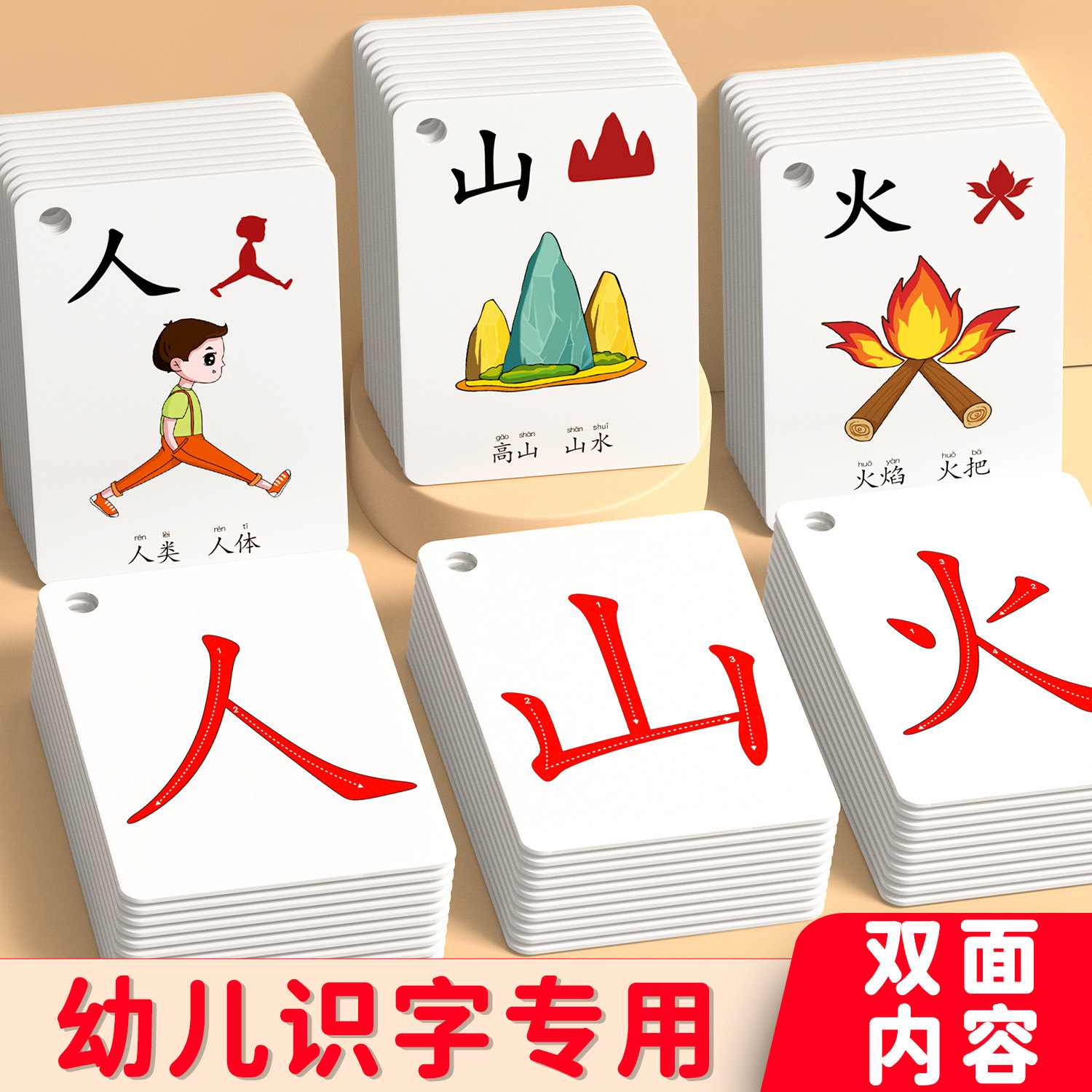 【老师推荐】幼儿识字专用字卡图片
