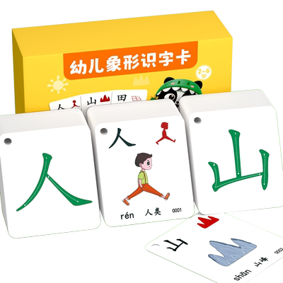 【老师推荐】幼儿识字专用字卡