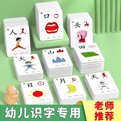 幼儿象形识字卡片3000字早教神器