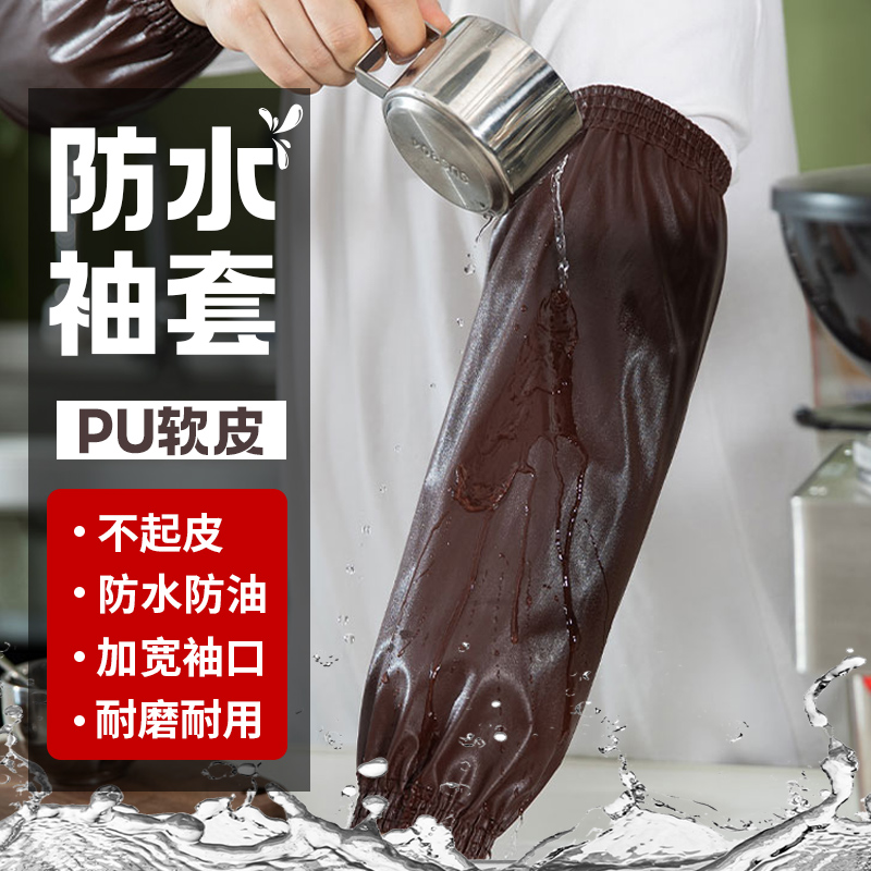 PU皮革袖套防水防油餐饮专用