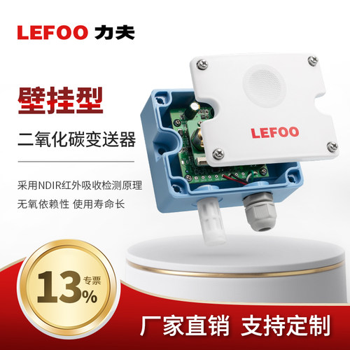 lfg201二氧化碳气体检测仪