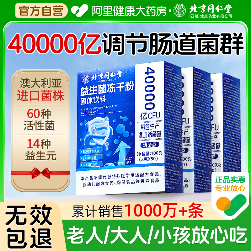 4万亿活菌|调理|成人肠道益生菌