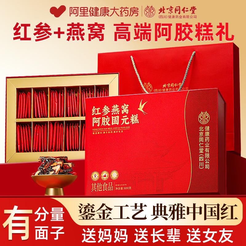 红参燕窝阿胶糕礼盒送长辈送父母