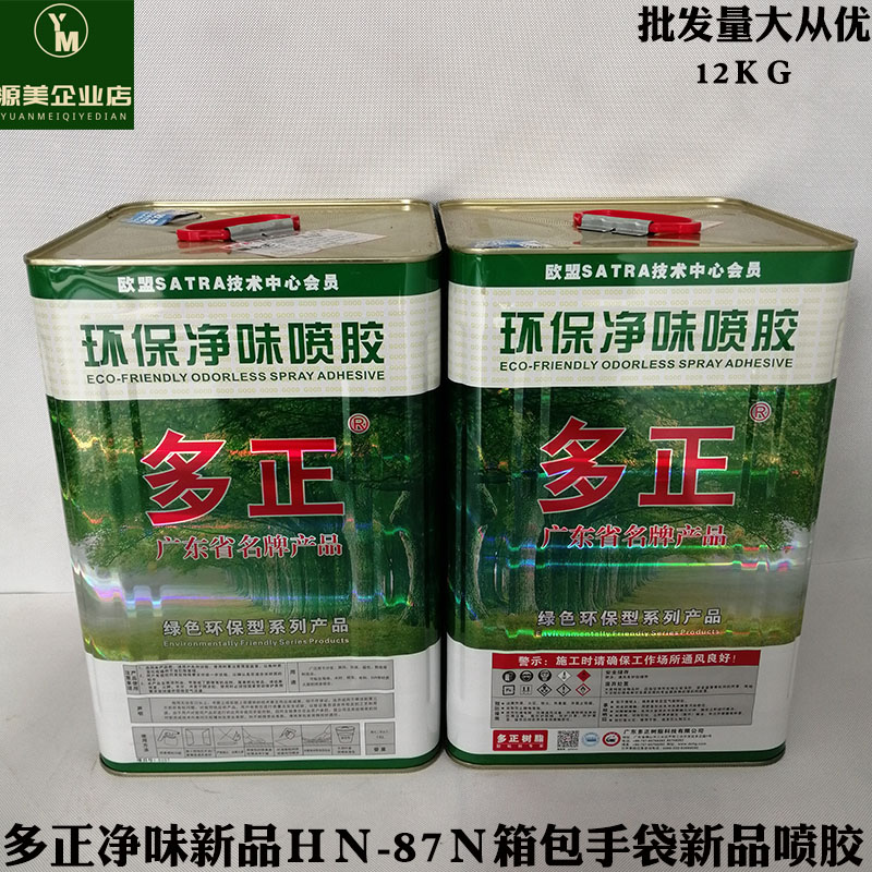 多正新品87a环保喷胶水适箱包手袋制鞋皮具纸张礼品盒可以涂慢干