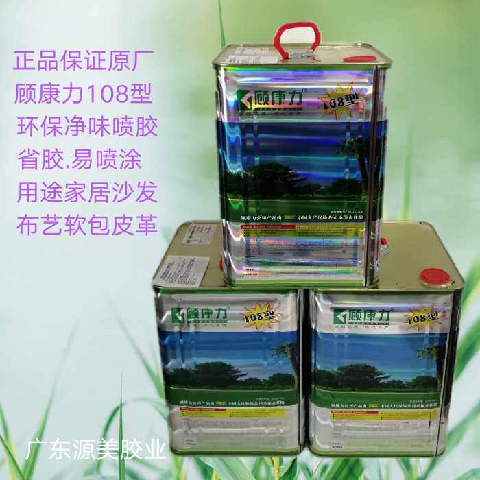 顾康力新品108环保净味喷胶适沙发厚皮布艺家居软包玩具纸品箱包