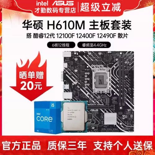 华硕PRIMEH610M-A主板套装