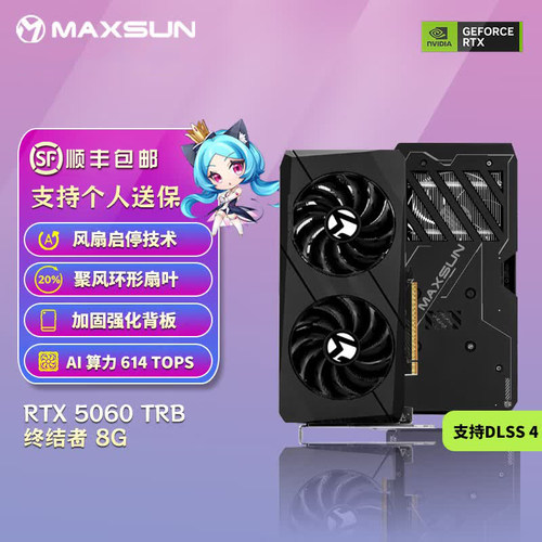 铭瑄RTX50605060Ti8G游戏显卡
