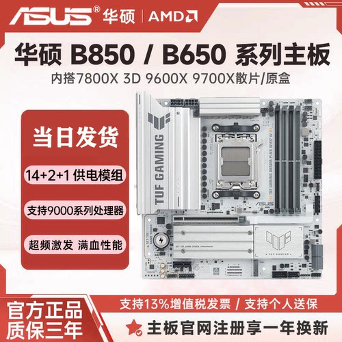 华硕主板TUFB850MWIFIAMD主板