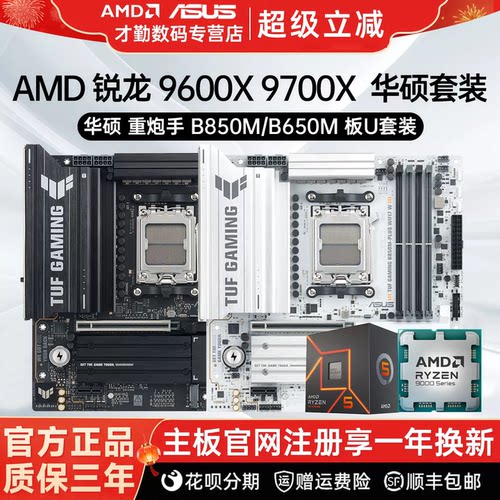 华硕B850MWIFI+锐龙AMD主板套装