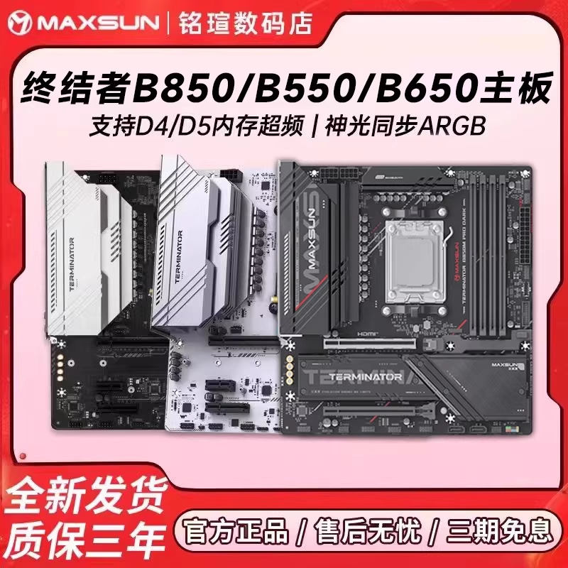 铭瑄AMD主板 B550M/B850M WIFI 终结者B650M 全新台式主板CPU套装