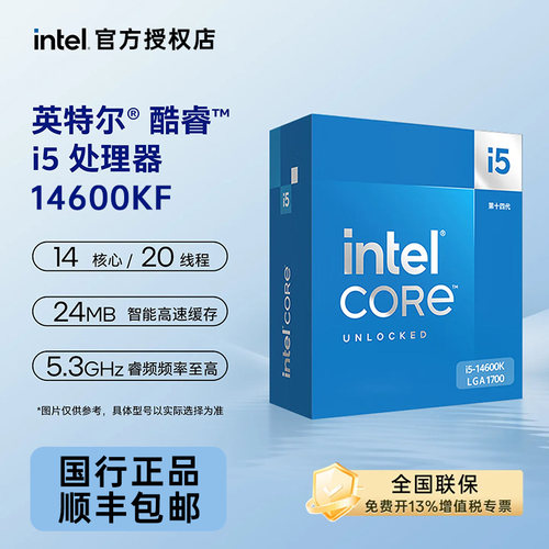 酷睿14代14600KF14490F正品原盒