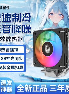 机蟹侠冰霜N400AL四热管镀镍电脑CPU散热器ARGB风冷白色/黑色散热