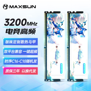一键超频性能稳定国风二次元 铭瑄内存DDR4 2套条 16GB 3200MHz