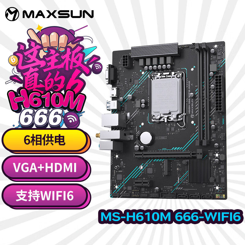 铭瑄主板H610M666WIFI6主板图片
