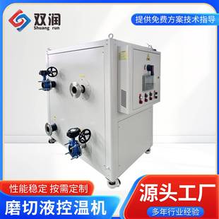 厂家直销磨切液控温机