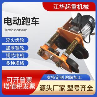 厂家220V电动跑车家用工字钢跑车滑车0.5T四轮电动跑车1T跑车
