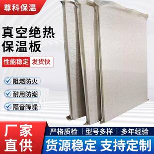 STP真空绝热保温板A级防火外墙无机真空板新型建筑节能材料保温板