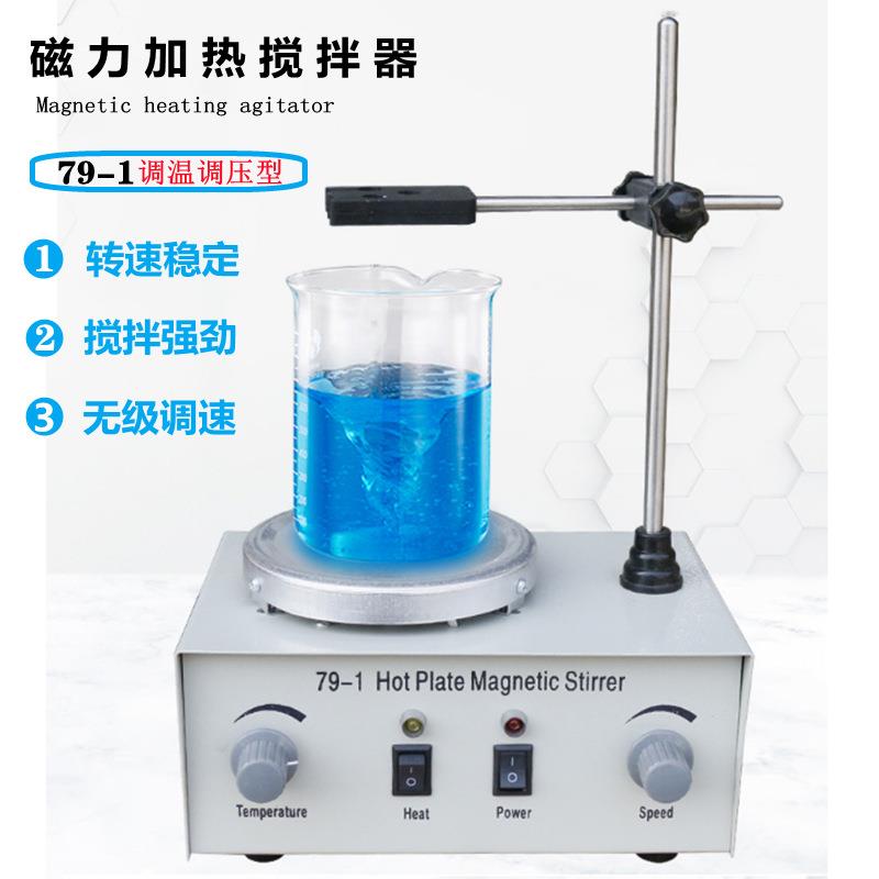 跨境搅拌器79-1磁力加热搅拌器电子调温模拟控温磁力卧式搅拌机