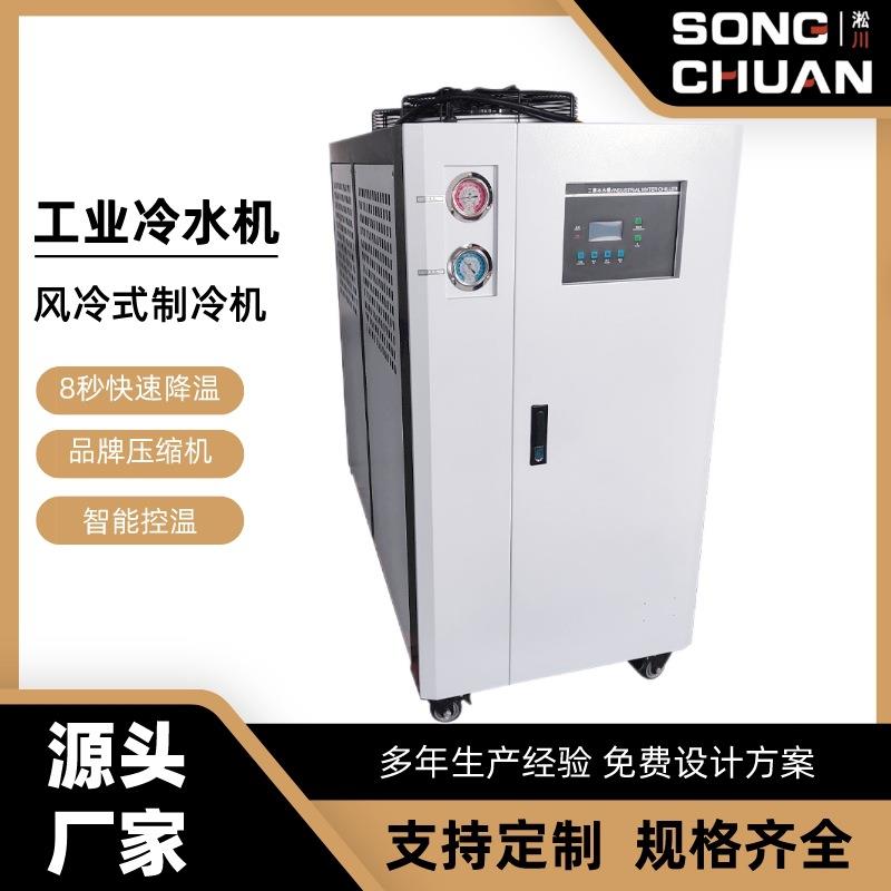 厂家直发风冷机工业风冷式冷水机水冷式制冷机模具冷冻机质量保证