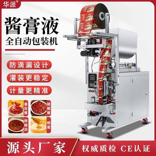 全自动定量液体膏体酱料辣椒油豆瓣酱带搅拌火锅底料灌装包装机