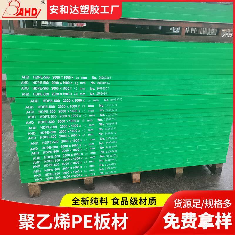 绿色pe板整板15203040mm抗磨损高密度聚乙烯板生产厂家