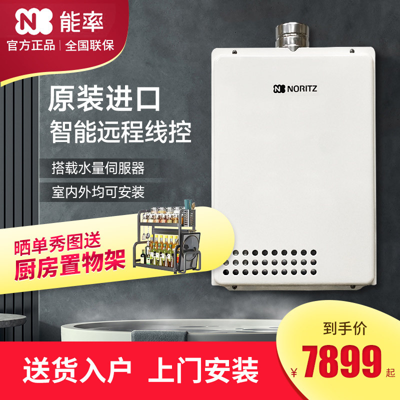 NORITZ/能率 GQ-2037WS-H-2 燃气热水器天然气国行进口机恒温20升