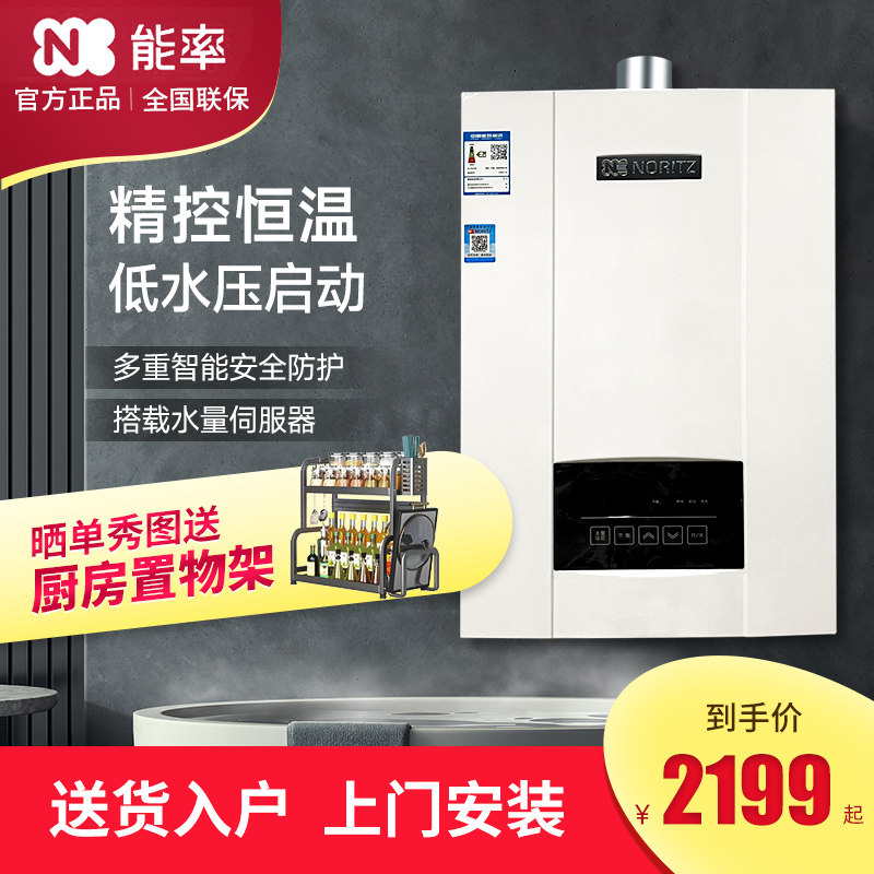 NORITZ/能率GQ-16E3FEX/16E4AFEX水量伺服器恒温天然气燃气热水器