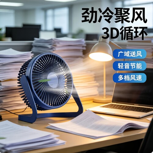 桌面电风扇大风力台扇usb插电办公室小风扇循环扇学生宿舍静音