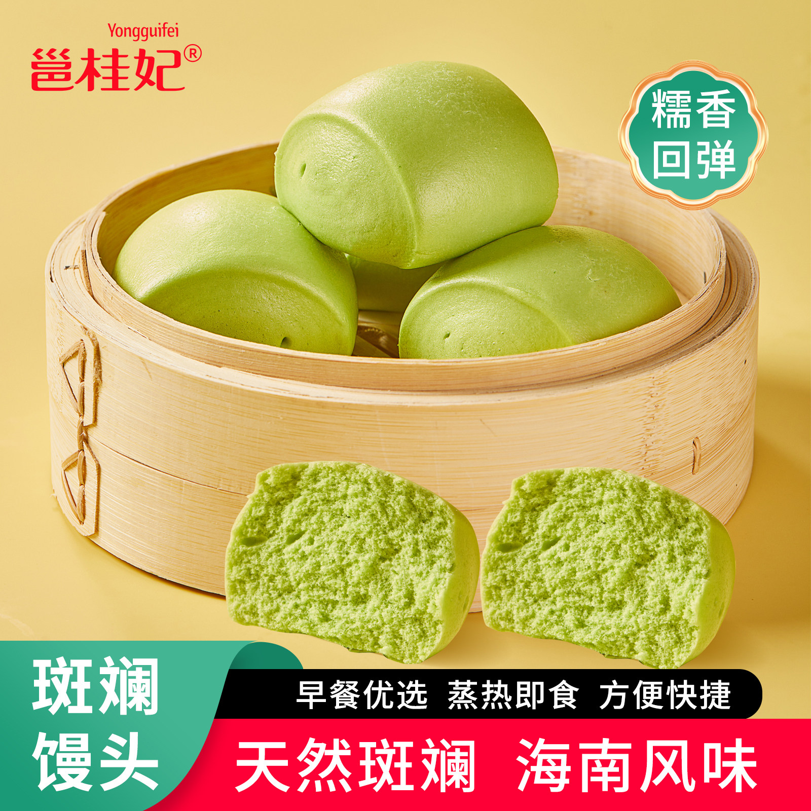 【邕桂妃】海南斑斓馒头方便速食营养懒人早餐半成品加热速冻馒头