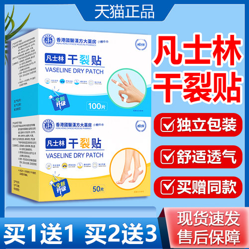 凡士林干裂贴正品官方旗舰店手足干裂贴冬季呵护家人100片/盒LC12