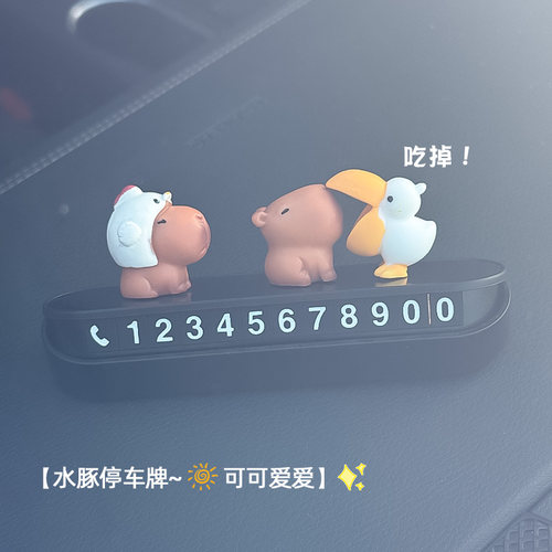 卡皮巴拉停车号码牌可爱挪车牌