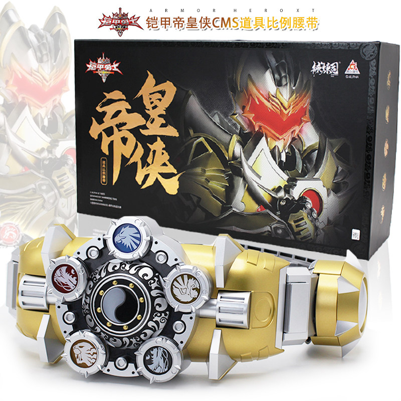械炼司 铠甲勇士帝皇侠腰带1:1变身召唤器 csm可穿戴终极铠甲玩具
