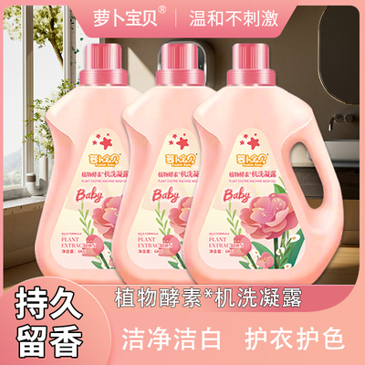 【RadishBaby】萝卜宝贝植物酵素机洗凝露温和洁净自然清香机洗液