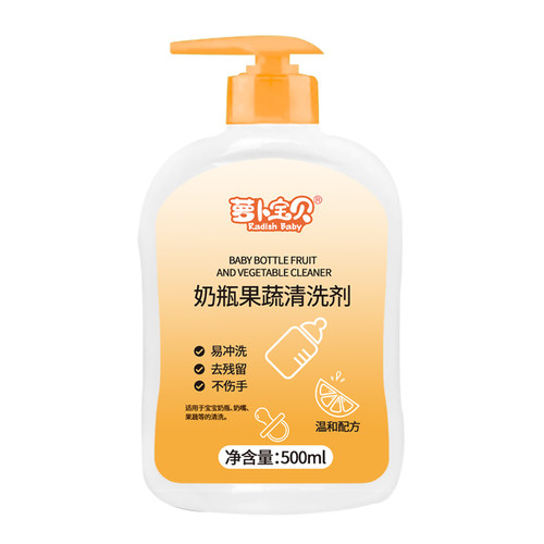 萝卜宝贝奶瓶果蔬清洁剂温和一瓶多用果蔬可用
