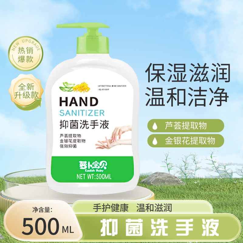 【U先专属】萝卜宝贝抑菌宝宝洗手液儿童成人专用500ml*1瓶