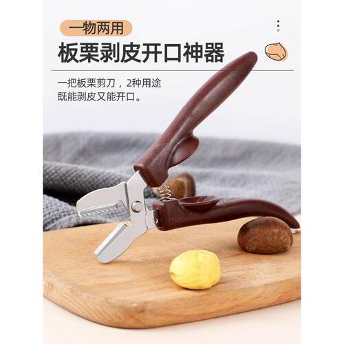 生板栗刀神器开刀器去皮机板栗壳去皮板栗夹不锈钢螺母钳工具