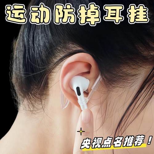 挂耳防掉挂钩苹果华为耳机小米可拉伸旋转蓝牙耳勾耳沟通用耳挂
