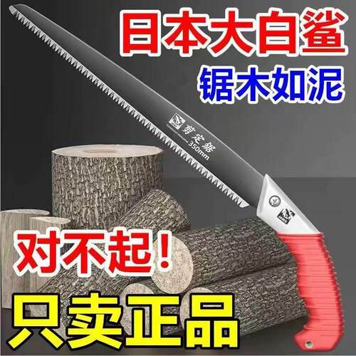 日本原装工艺大白鲨手锯手工锯家用木工锯园林锯树枝果树伐木锯子