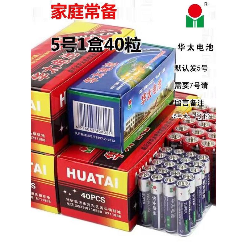 华太电池五号七号空调电视机遥控器电池5号无线鼠标1.5v儿童玩具