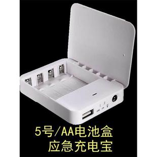 2节4节普通5号电池电池盒AA干电池应急充电宝可拆卸换电户外应急