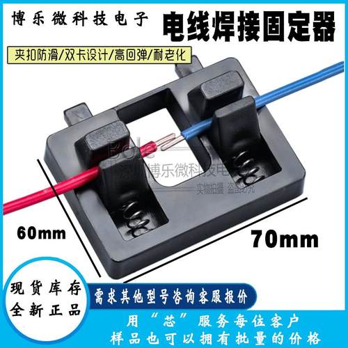 全新 电子焊接电线工具夹具线路维修电路板锡焊线台固定DIY接线器
