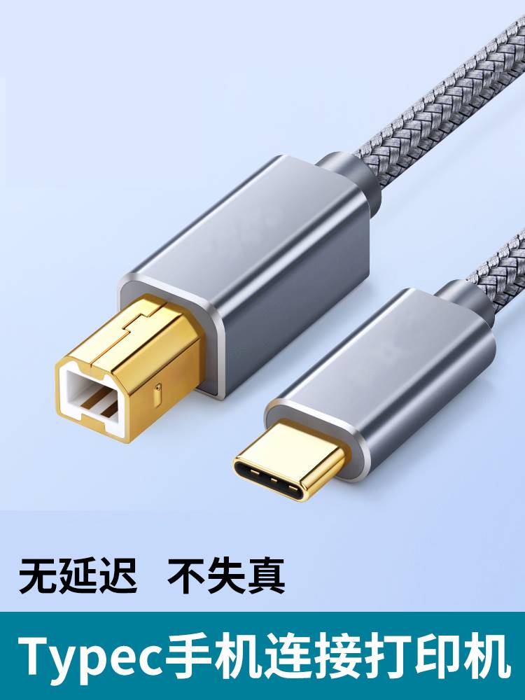 TYPEC转usb方口手机打印机线适用惠普佳能联想三星兄弟爱普生数据线苹果华为matebook笔记本电脑平板直连接线