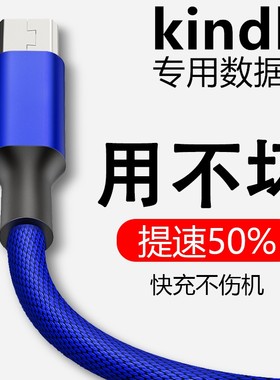 适用于亚马逊kindle数据线paperwhite4/3充电线青春版558咪咕oasis电子书kinddel阅读器kindel线充电传输通用