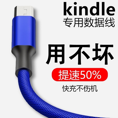 适用于亚马逊kindle数据线paperwhite4/3充电线青春版558咪咕oasis电子书kinddel阅读器kindel线充电传输通用