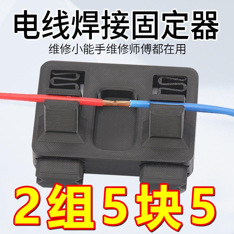 线路焊接夹具电路板电线接线固定器夹子焊台维修工具DIY神器