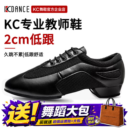 【拉丁老师续航鞋】KC专业教师鞋
