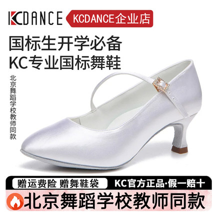 KCDANCE专业摩登舞鞋女国标室内中高跟跳舞鞋华尔兹摩登交谊舞鞋