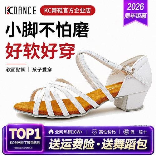 【KC儿童拉丁舞鞋】好跳不磨脚